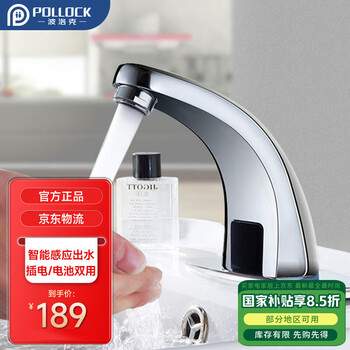 波洛克（Pollock）BLK-5988B 精铜感应水龙头  面盆水龙头全自动单冷感应龙头洗手器