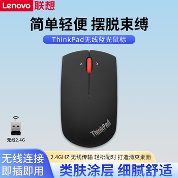 联想（Lenovo）原装无线鼠标办公游戏鼠标通用 午夜黑【4Y51B21851】Think无线鼠标