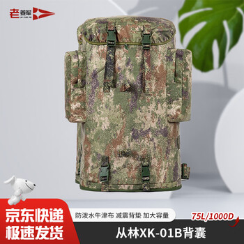 老姜军 01b迷彩背囊 寒区大容量携行收纳包1000D 丛林星空75L 京仓速发