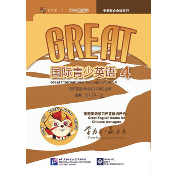 Great国际青少英语4简介 目录书摘 京东