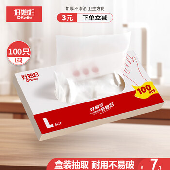 好媳妇一次性手套 TPE100只 厨房家务耐磨餐饮清洁家用耐用乳胶