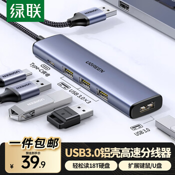 绿联USB3.0分线器扩展坞拓展坞Type-c3.0集线器HUB 高速4口转接头转换器笔记本电脑台式机一拖多延长线 USB3.0【USB*4】铝壳 0.2米