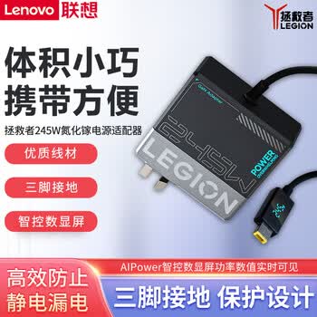 联想(Lenovo)拯救者原装电源适配器 快充头 适用电脑手机 【氮化镓方口 245W】拯救者款黑(线长1.5米)