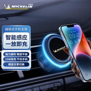 米其林（MICHELIN）磁吸式车载手机支架15w快充无线车载充电器官方MagSafe无线快充 出风口 15W快充 磁吸手机支架