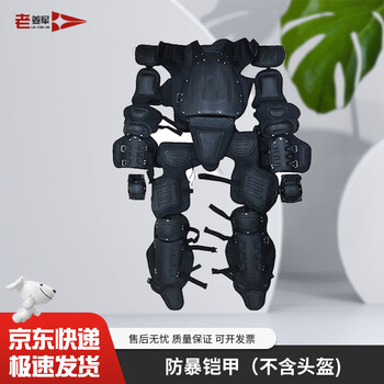 老姜军防暴服防暴铠甲防暴盔甲单人防护装备 防暴铠甲（不含头盔）京仓