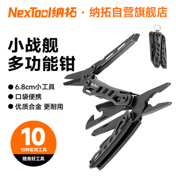 纳拓（NexTool）户外居家战舰多功能工具钳折叠刀小号组合钳子装备尖嘴钳