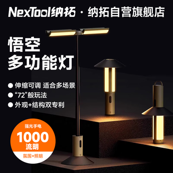 纳拓（NexTool）户外居家多功能悟空露营灯帐篷氛围充电挂灯调节高度手电筒