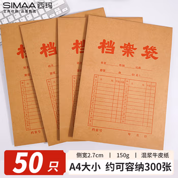 西玛（SIMAA）50只 A4混浆150g牛皮纸档案袋 人事标书合同文件资料袋/票据收纳 可定制 6607