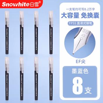 白雪（snowhite）直液式鋼筆學(xué)生專用三年級練字免換墨囊EF尖速干不洇紙 FP33 墨藍色8支
