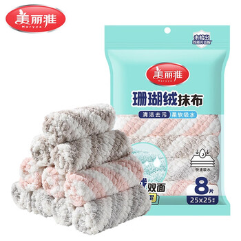 美丽雅珊瑚绒抹布 多功能擦拭布吸水清洁抹布厨房擦地桌子玻璃杯抹布 25*25cm【8张】