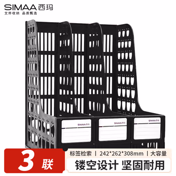 西玛（SIMAA）三联镂空桌面文件框 带标签办公室文件架/文件栏/文件筐/资料收纳框  经典黑 6898