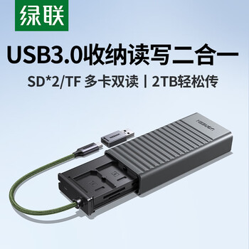 绿联USB/Type-C读卡器多合一SD/TF卡3.0高速4.0手机电脑通用 适用苹果16佳能索尼相机内存储卡收纳盒 双接口【SD/TF同读】3.0收纳读写2合1
