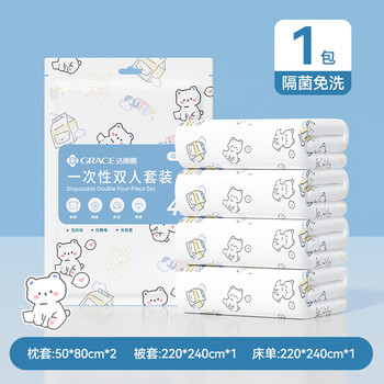 洁丽雅（Grace）抗菌一次性床笠床单被罩枕套床上四件套差旅酒店用品隔尘1包装