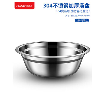 FISDDIS 304不锈钢汤盆商用和面盆厨房腌肉调料盆加厚打蛋洗菜盆 26cm