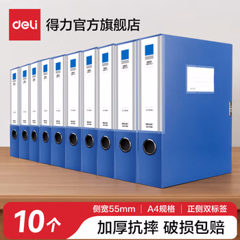 得力（deli）【10只装】A4粘扣档案盒塑料文件盒塑料加厚资料盒文件收纳盒财务凭证整理办公用品 背宽55mm 约装550张