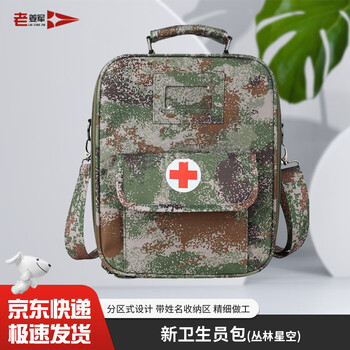 老姜军 新式卫生员包 应急救援包手提单肩包 空包 丛林星空 京仓速发