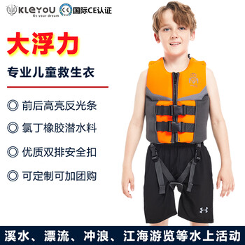KLeYOU 儿童救生衣儿童专业级大浮力便携式皮划艇冲浪漂流防洪救援背心 橘灰色 S (建议90-105cm/20-25kg)