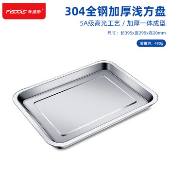 FISDDIS 304不锈钢盘子方盘自助餐盘烧烤盘鱼盘烤盘蒸盘 浅方盘40*30