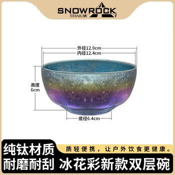 SNOW ROCK英迪450ml纯钛双层白金碗冰花户外露营便携家用大容量防烫面汤碗 炫彩450nl双层碗 【源头厂家直销】