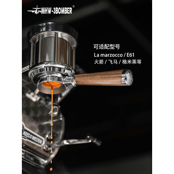 MHW-3BOMBER轰炸机实木无底手柄萃取改装咖啡机配件 胡桃木把手-辣妈/E61