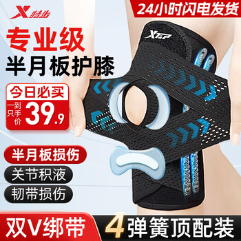 特步（XTEP）护膝运动半月板关节炎损伤积液专用跑步夏季登山篮球髌骨膝盖护具 黑色 【顶配旗舰】四弹簧/双绑带 2只装 L码 【建议80-140斤】