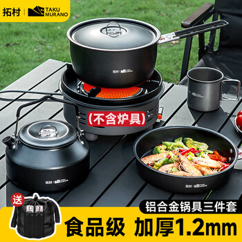 拓村户外加厚锅具三件套装便携式火锅烧水壶露营野炊野营装备全套用品 【全新款】加厚锅具三件套（黑色）