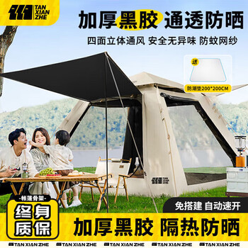 探险者（TAN XIAN ZHE）帐篷3-4人户外全自动便携式露营帐篷公园野餐黑胶防晒防雨