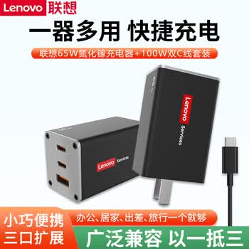 联想原装（Lenovo）氮化镓充电器便携多口快充电头适用苹果华为安卓手机平板笔记本电源适配器 65W【三口氮化镓 】Lenovo款(含线)黑