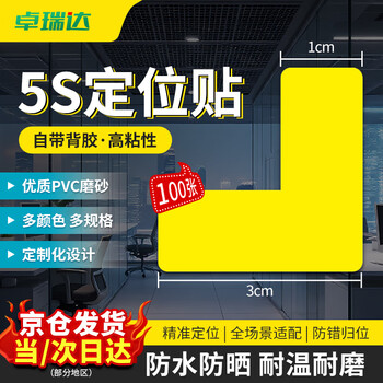卓瑞达 警示四角定位贴 5S桌面定位贴现场管理定位贴纸3*3*1cm 黄色L型 100个