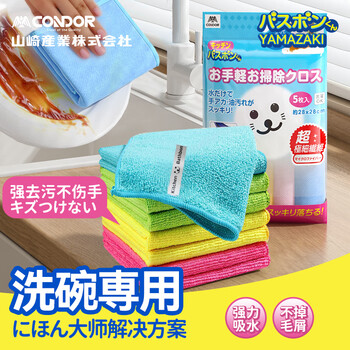 CONDOR日本厨房抹布不沾油洗碗布超细纤维擦洗车清洁毛巾不掉毛吸水洗碗