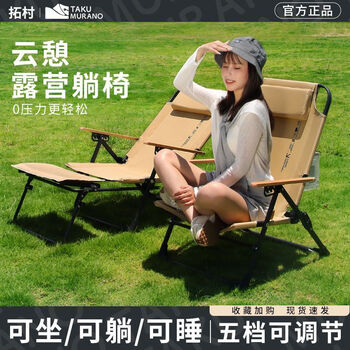 拓村户外露营折叠椅躺椅便携式午休椅沙滩椅子可躺可睡野餐野营装备 【五档可调无腿拖】豪华旗舰款