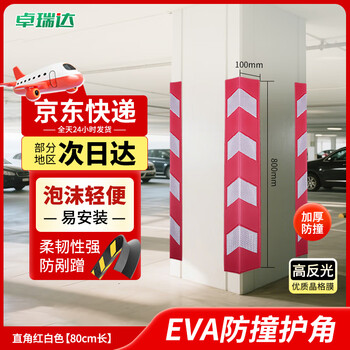 卓瑞达 防撞条EVA泡沫 停车场车库墙角反光护角地下室轮廓标警示条 直角80cm红白色 6mm厚