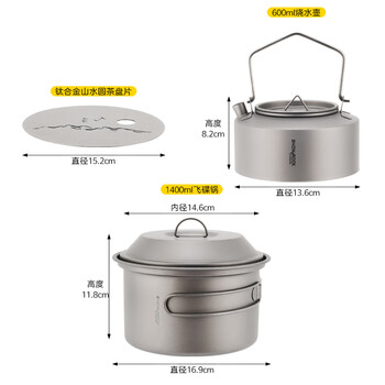 SNOW ROCK英迪户外纯钛蒸锅汤锅露营炊具带蒸盘1.4L钛套锅大容量锅具 纯钛飞碟锅套装 1.4L飞碟锅+圆茶盘片+800ml烧水壶