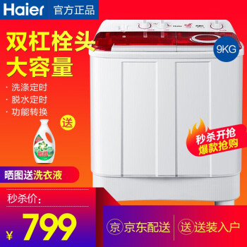 海尔（Haier） 双缸 半自动 洗衣机 xpb90-1127hs