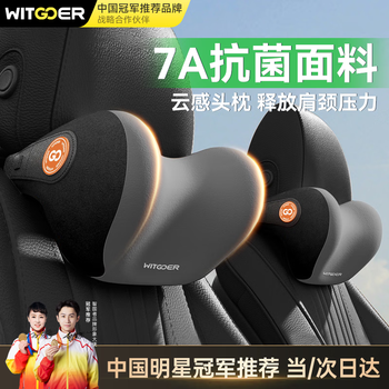 智国者汽车头枕开车用护颈枕车载靠枕办公室座椅记忆棉适用特斯拉迈巴赫