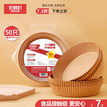好媳妇空气炸锅专用纸16cm*50只圆形纸盘烧烤肉烘焙吸油一次性隔油纸