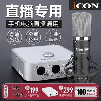 icon  桌面式 麦克风 搭配得胜PC-K600电容麦克风套装