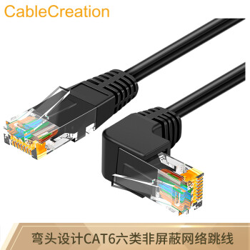 CABLE CREATION CAT6六类网线 千兆网线连接器 rj45水晶头弯头 电脑网络跳线 无氧铜网线 下弯1.8米 CL0098