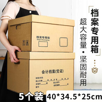 格立特（gelite）5个档案箱文件档案盒收纳专用箱40*34.5*25cm 凭证箱牛皮纸档案盒储存财务凭证盒办公用品纸盒发票