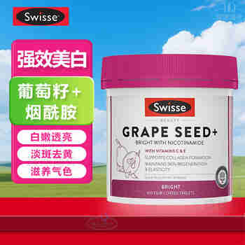 Swisse葡萄籽烟酰胺花青素美白淡斑提亮肤色合成胶原蛋白澳大利亚进口 葡萄籽300粒