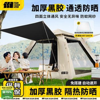TANXIANZHE探险者帐篷3-4人户外全自动便携式露营帐篷公园野餐黑胶防晒防雨