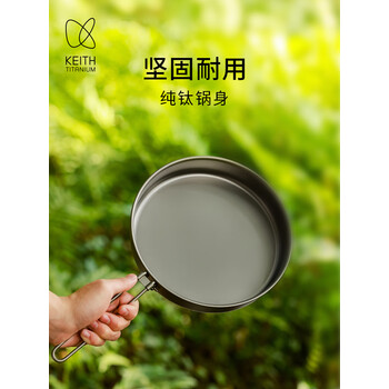铠斯（KEITH）纯钛无涂层钛平底锅户外轻量露营煎炒锅手柄可折叠野餐煎锅 Ti6304（钛复合煎锅）20cm