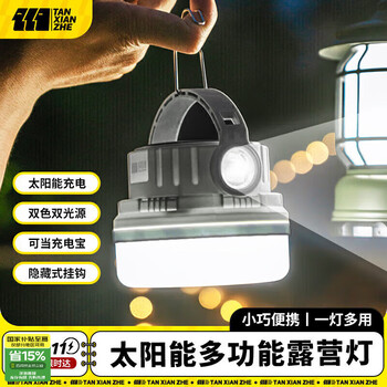 TANXIANZHE探险者露营灯太阳能充电灯户外野营帐篷营地灯应急装备停电家用