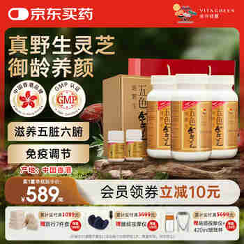 维特健灵 五色灵芝礼盒（五色灵芝72粒3盒+10粒2盒+礼袋）礼盒送礼