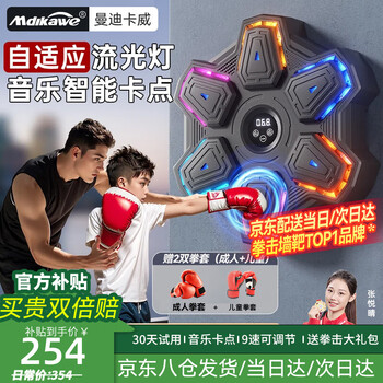 曼迪卡威音乐拳击机墙靶训练器成人六一儿童节6-10-12岁男孩生日礼物玩具 黑色七彩灯效/配成人+儿童手套