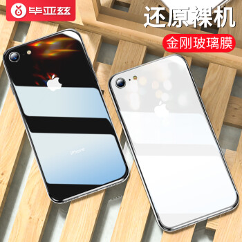 毕亚兹 苹果7/8手机壳 iPhone7/8保护套 全包透明玻璃壳时尚软边防摔抖音同款男女款网红潮牌 JK567-透明白
