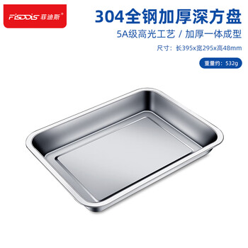FISDDIS 304不锈钢餐盘方盘长方形托盘蒸饭盘烧烤盘子餐盘 深方盘40*30