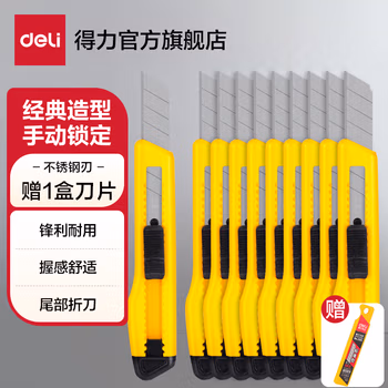得力（deli）大号耐用美工刀裁纸刀10把3把1把装拆快递刀大号壁纸刀合金钢金属小号 【10把】经典款 155*26mm 2001