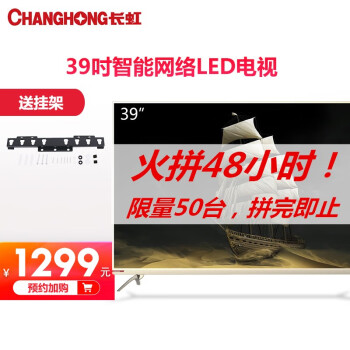 长虹（CHANGHONG） 39E8 32英寸 LED电视