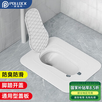 波洛克（Pollock）蹲便器盖板蹲坑蹲厕专用盖板加厚厕所卫生间防臭堵臭器自动全封闭